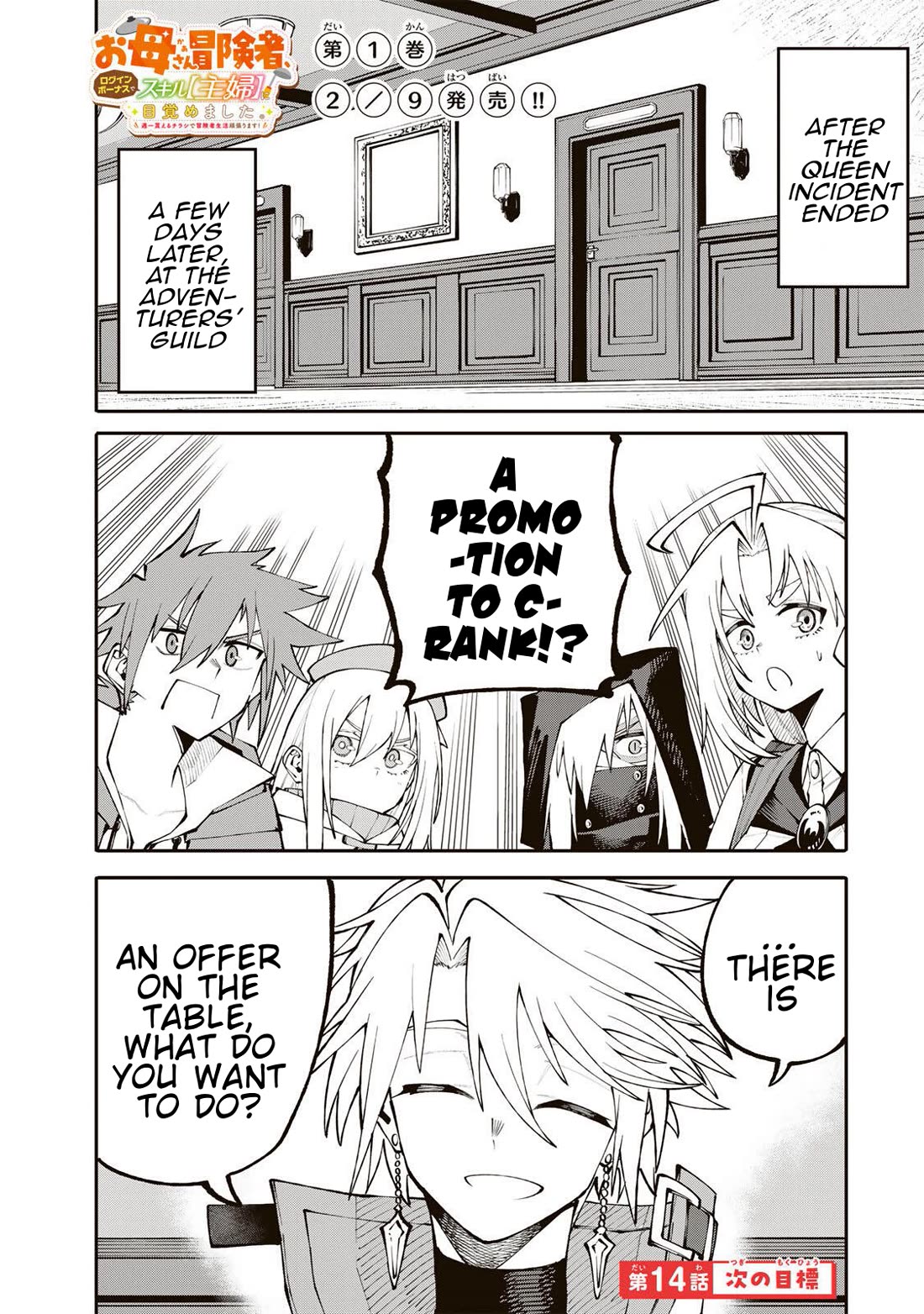 A Mom Adventurer Awakened the Skill [Housewife] from Her Login Bonus. She's Doing Her Best at the Adventurer Life Using the Weekly Flyers She Gets! chapter 14 page 1
