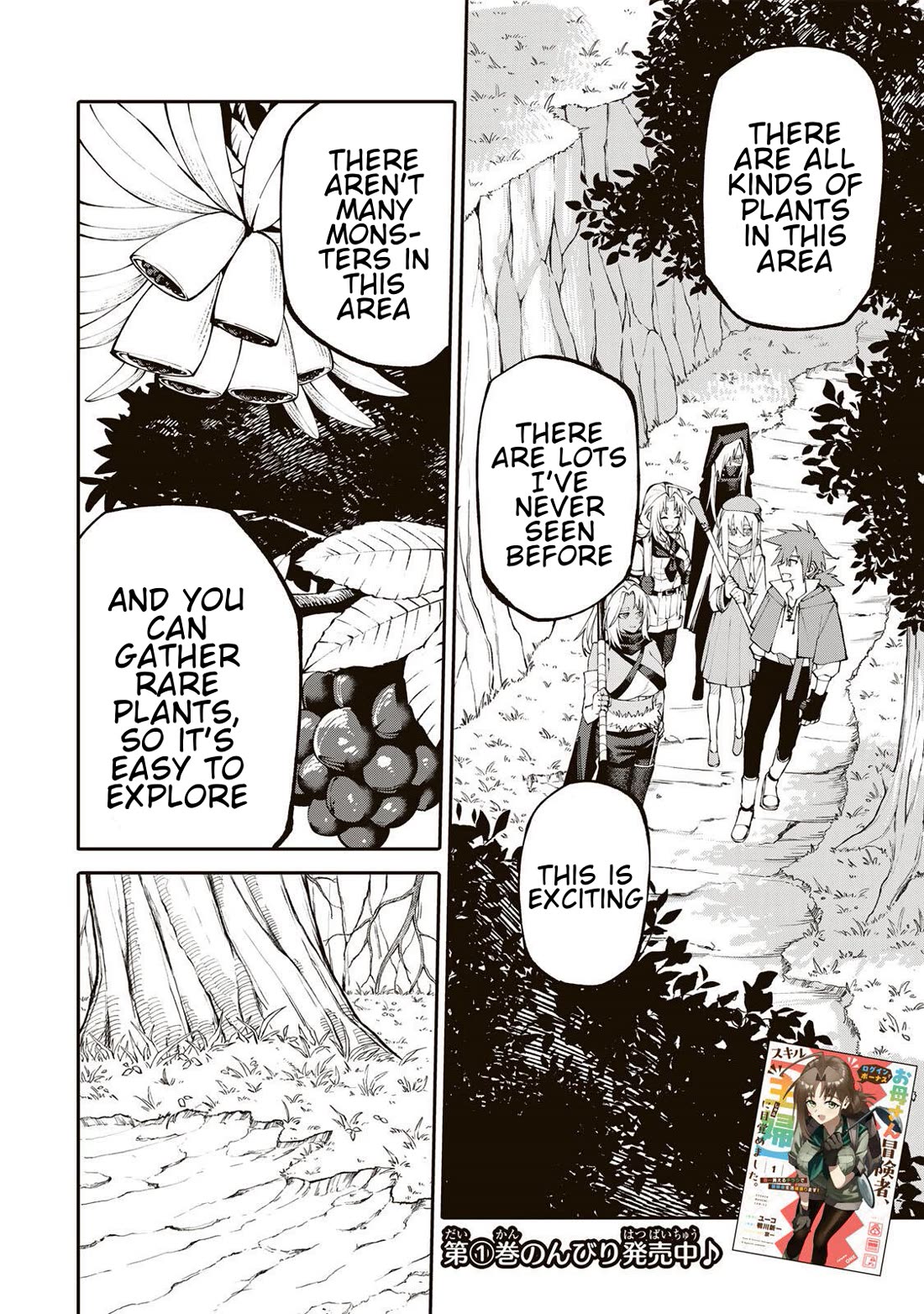 A Mom Adventurer Awakened the Skill [Housewife] from Her Login Bonus. She's Doing Her Best at the Adventurer Life Using the Weekly Flyers She Gets! chapter 17 page 2