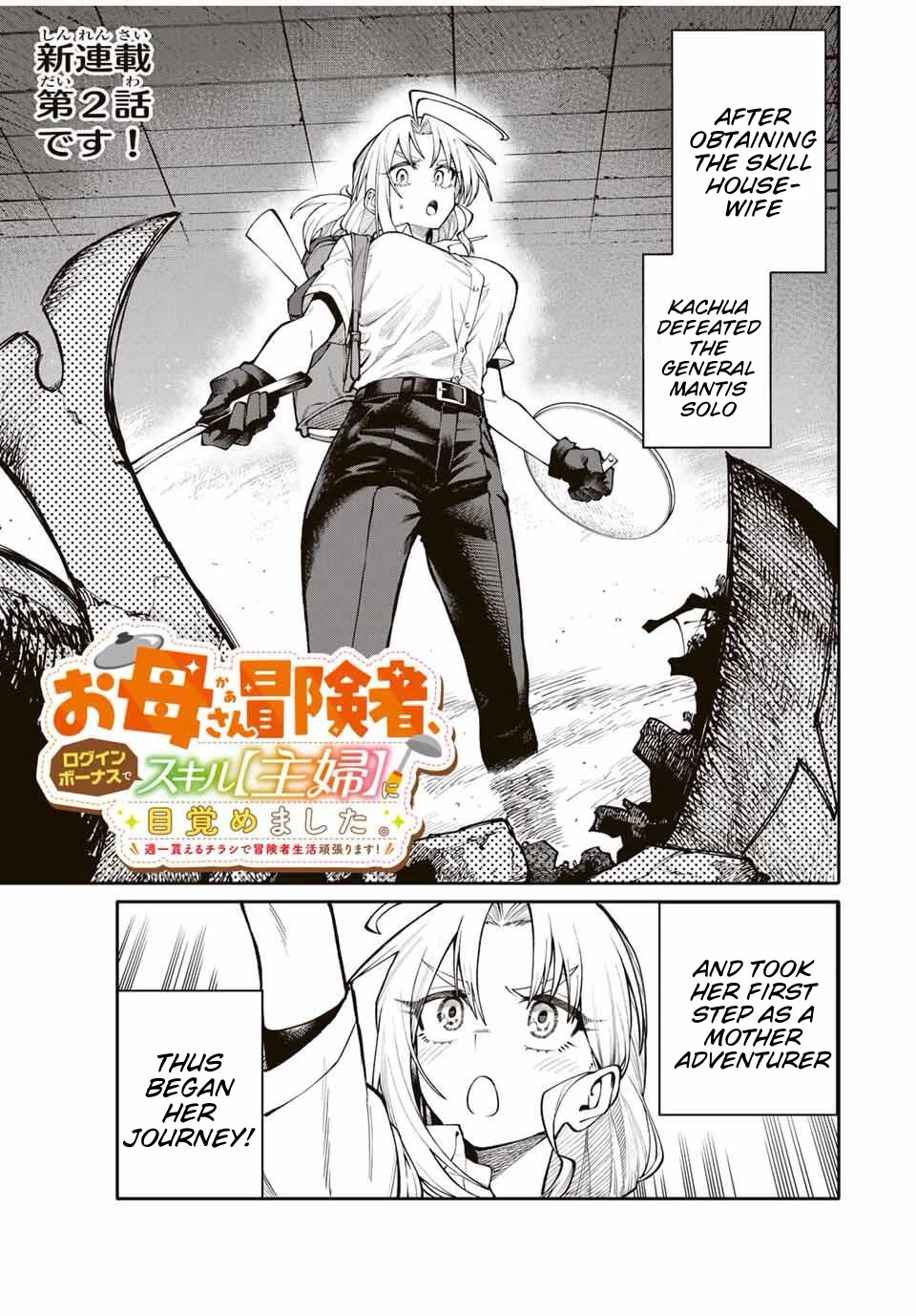 A Mom Adventurer Awakened the Skill [Housewife] from Her Login Bonus. She's Doing Her Best at the Adventurer Life Using the Weekly Flyers She Gets! chapter 2 page 1