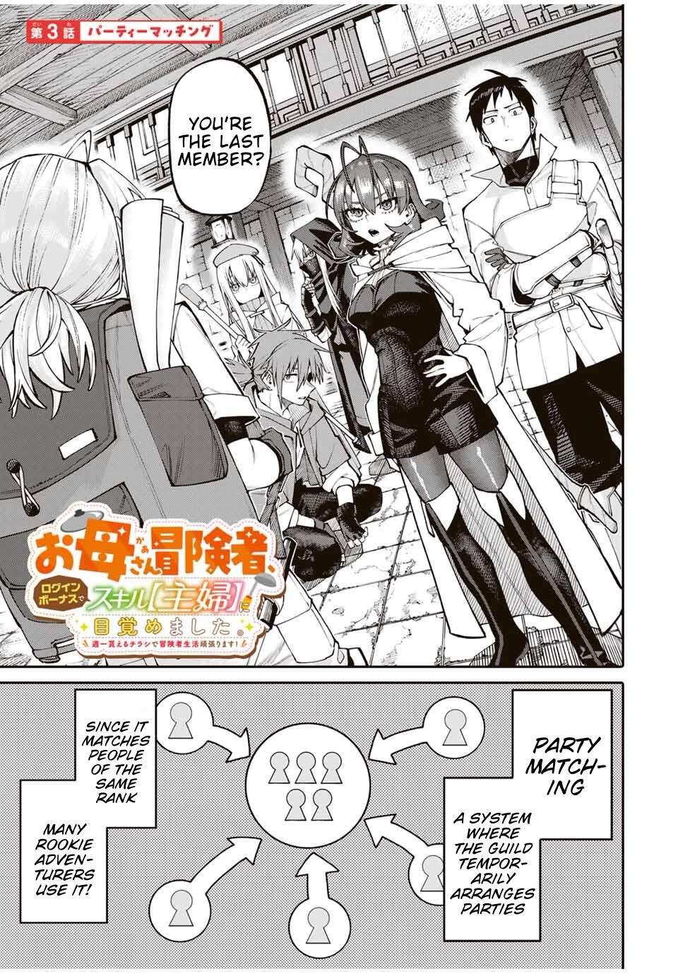 A Mom Adventurer Awakened the Skill [Housewife] from Her Login Bonus. She's Doing Her Best at the Adventurer Life Using the Weekly Flyers She Gets! chapter 3 page 1