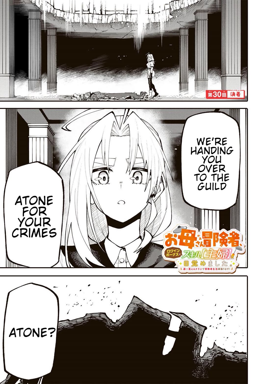 A Mom Adventurer Awakened the Skill [Housewife] from Her Login Bonus. She's Doing Her Best at the Adventurer Life Using the Weekly Flyers She Gets! chapter 30 page 1