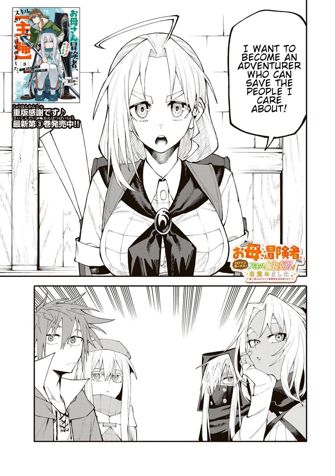 A Mom Adventurer Awakened the Skill [Housewife] from Her Login Bonus. She's Doing Her Best at the Adventurer Life Using the Weekly Flyers She Gets! chapter 38 page 1