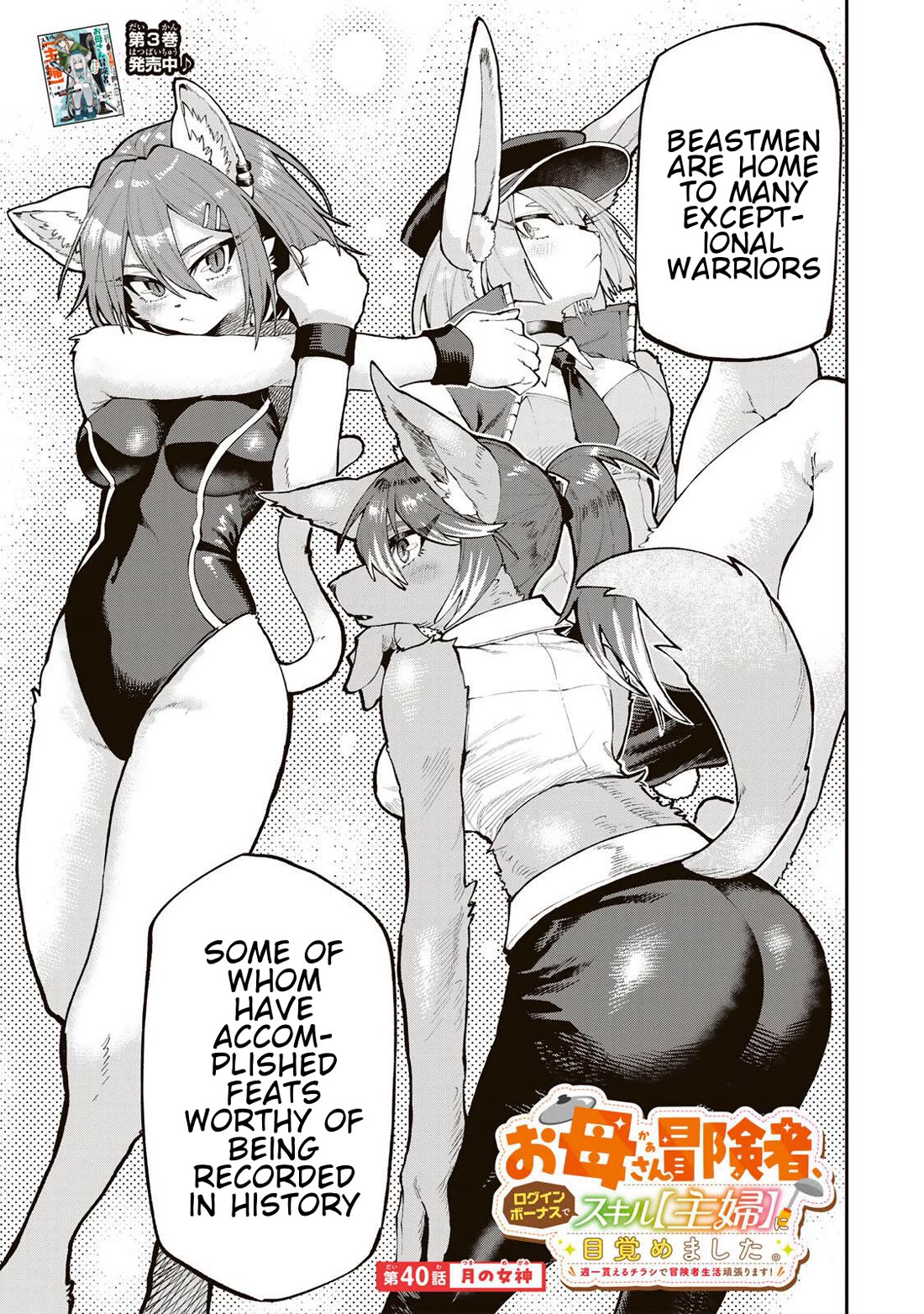 A Mom Adventurer Awakened the Skill [Housewife] from Her Login Bonus. She's Doing Her Best at the Adventurer Life Using the Weekly Flyers She Gets! chapter 40 page 1