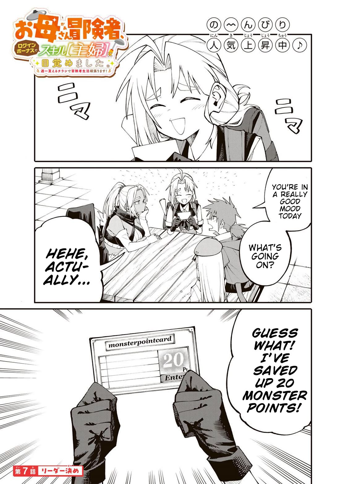 A Mom Adventurer Awakened the Skill [Housewife] from Her Login Bonus. She's Doing Her Best at the Adventurer Life Using the Weekly Flyers She Gets! chapter 7 page 1