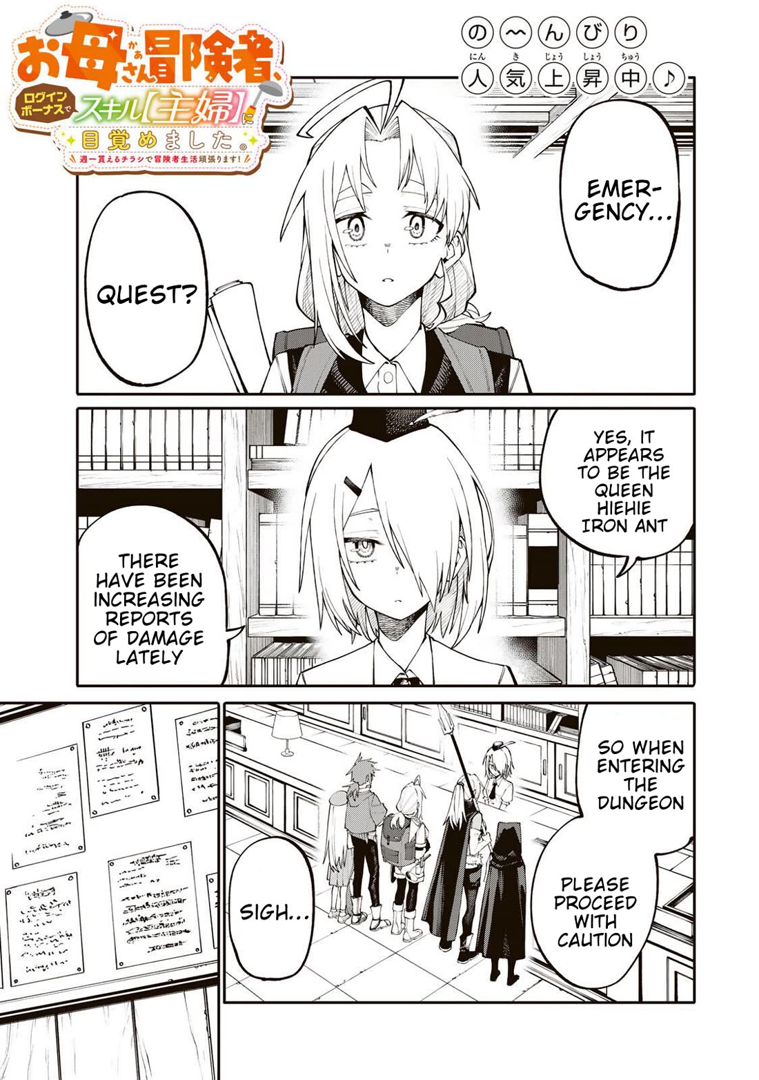 A Mom Adventurer Awakened the Skill [Housewife] from Her Login Bonus. She's Doing Her Best at the Adventurer Life Using the Weekly Flyers She Gets! chapter 8 page 1