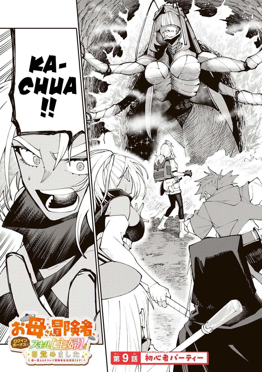 A Mom Adventurer Awakened the Skill [Housewife] from Her Login Bonus. She's Doing Her Best at the Adventurer Life Using the Weekly Flyers She Gets! chapter 9 page 1
