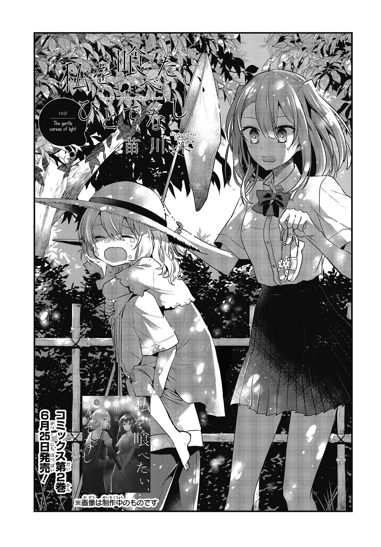 A Monster Wants to Eat Me chapter 10 page 3