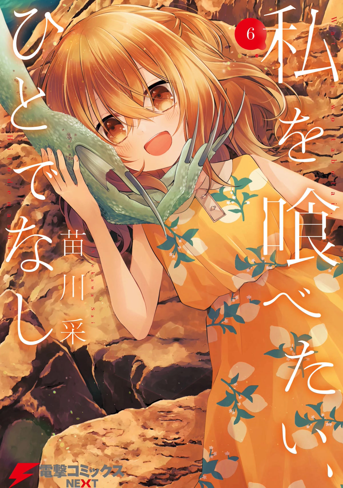 A Monster Wants to Eat Me chapter 27.6 page 1