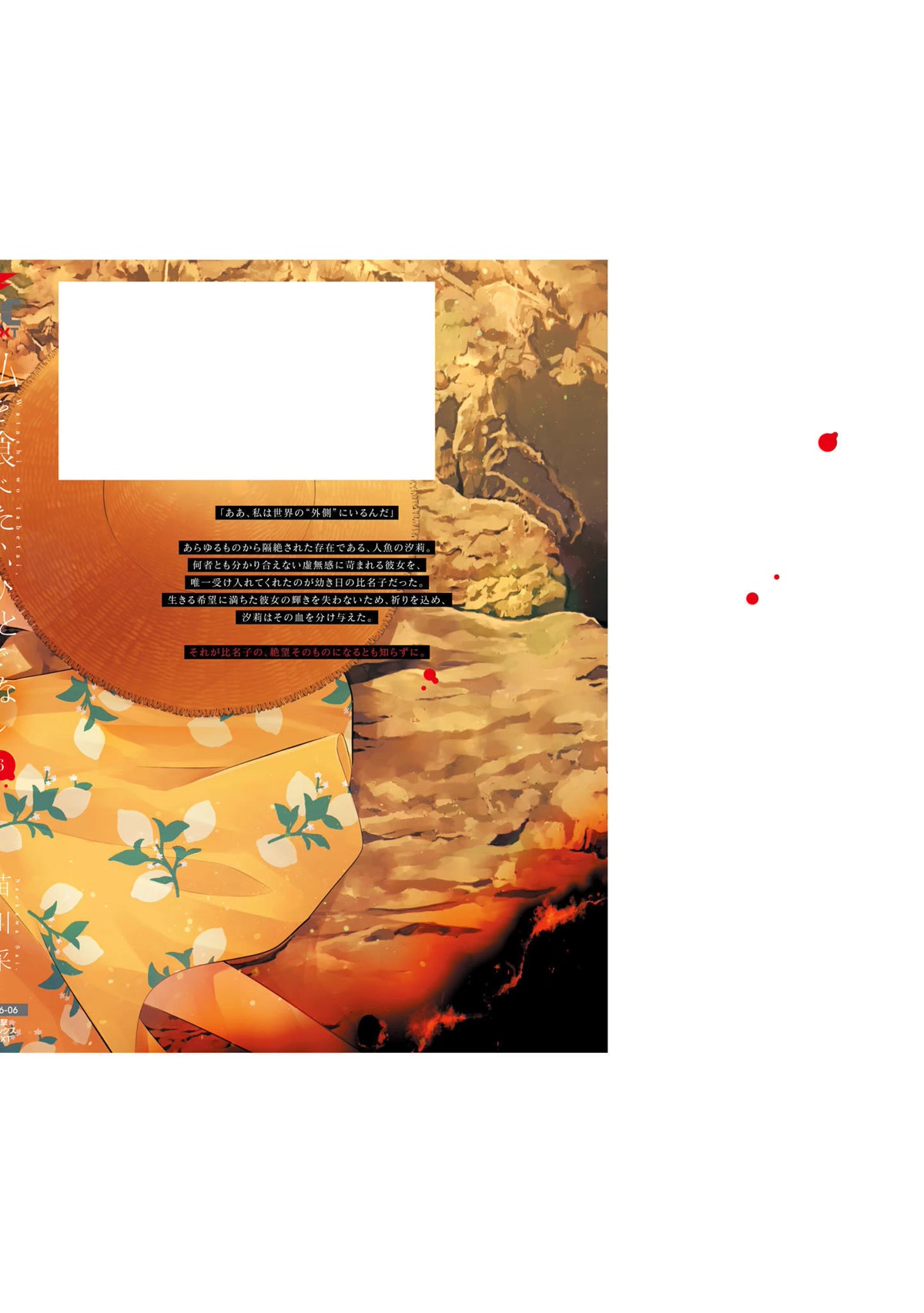 A Monster Wants to Eat Me chapter 27.6 page 15