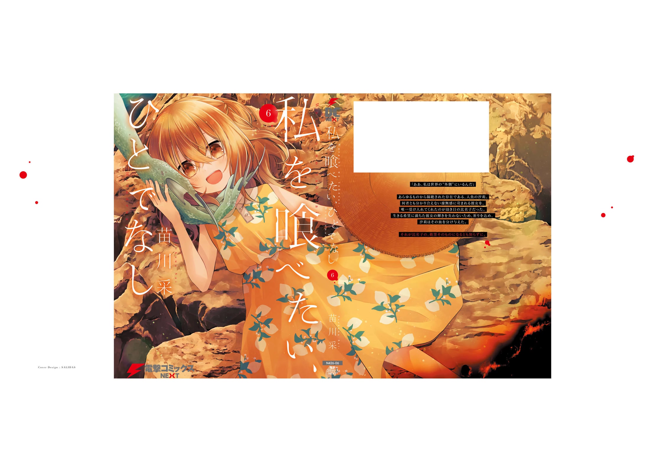 A Monster Wants to Eat Me chapter 27.6 page 17