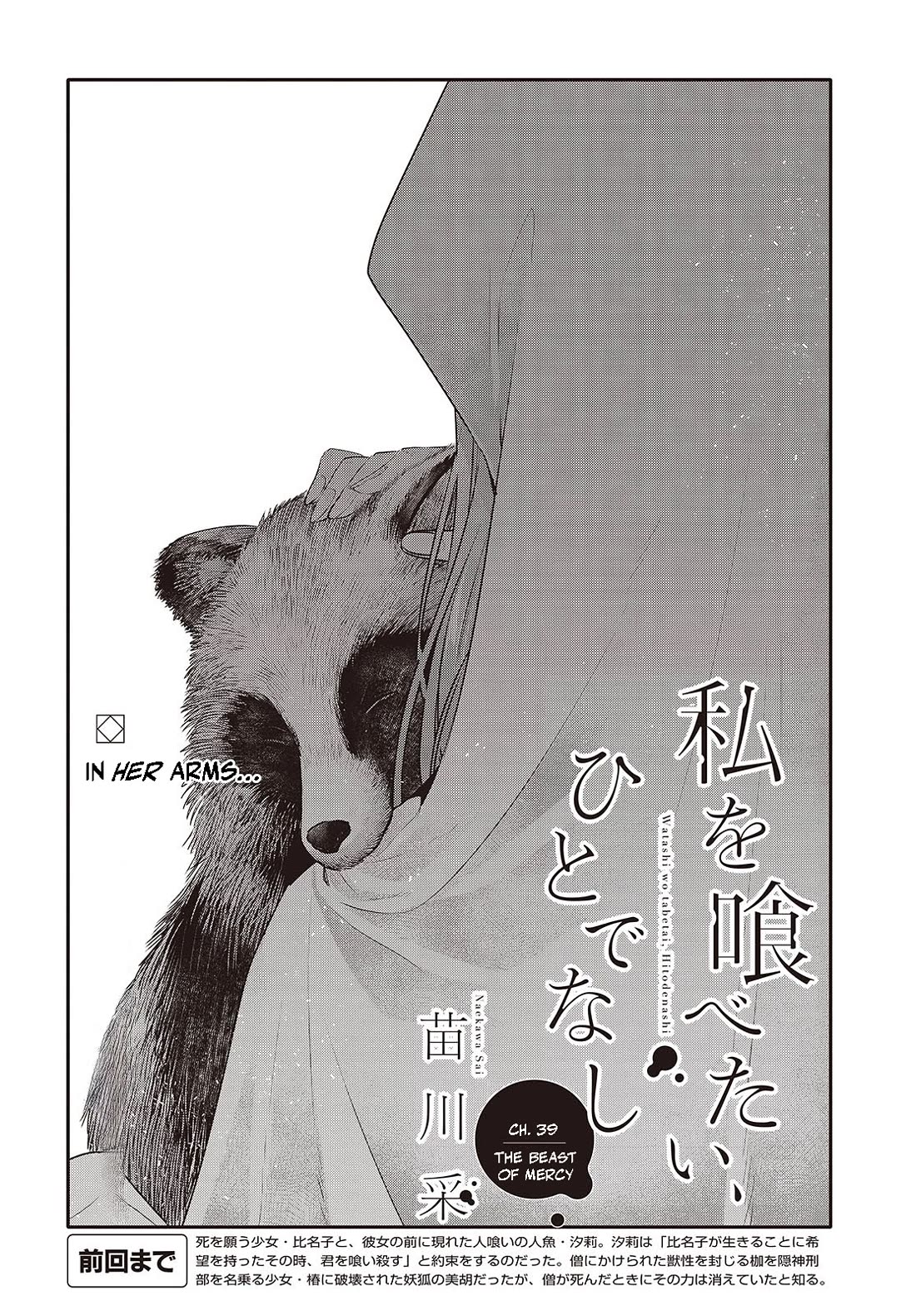 A Monster Wants to Eat Me chapter 39 page 2