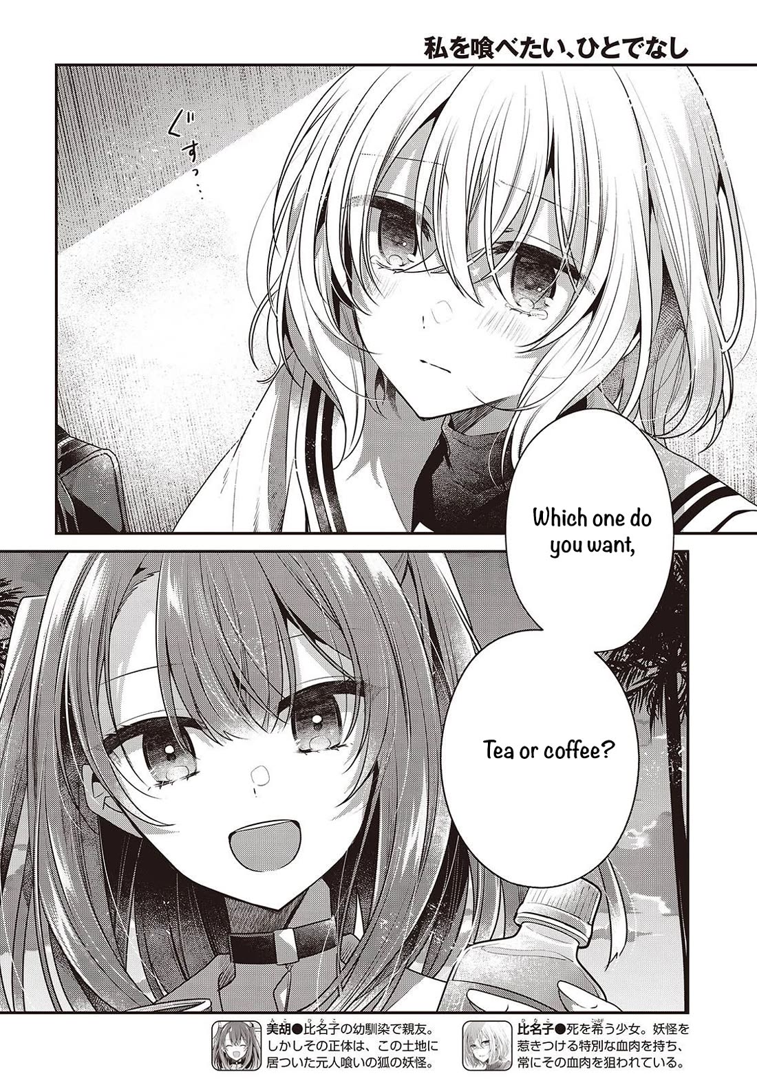 A Monster Wants to Eat Me chapter 46 page 2