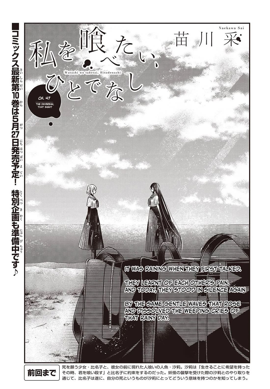 A Monster Wants to Eat Me chapter 47 page 3