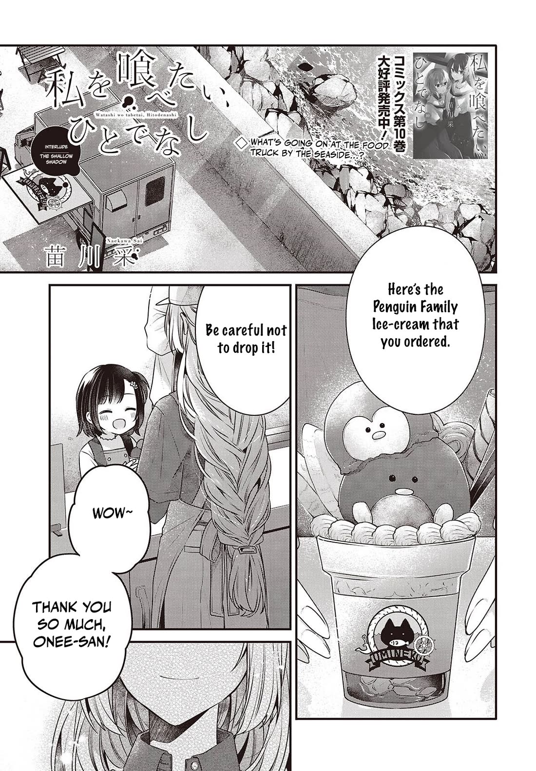 A Monster Wants to Eat Me chapter 48.5 page 1