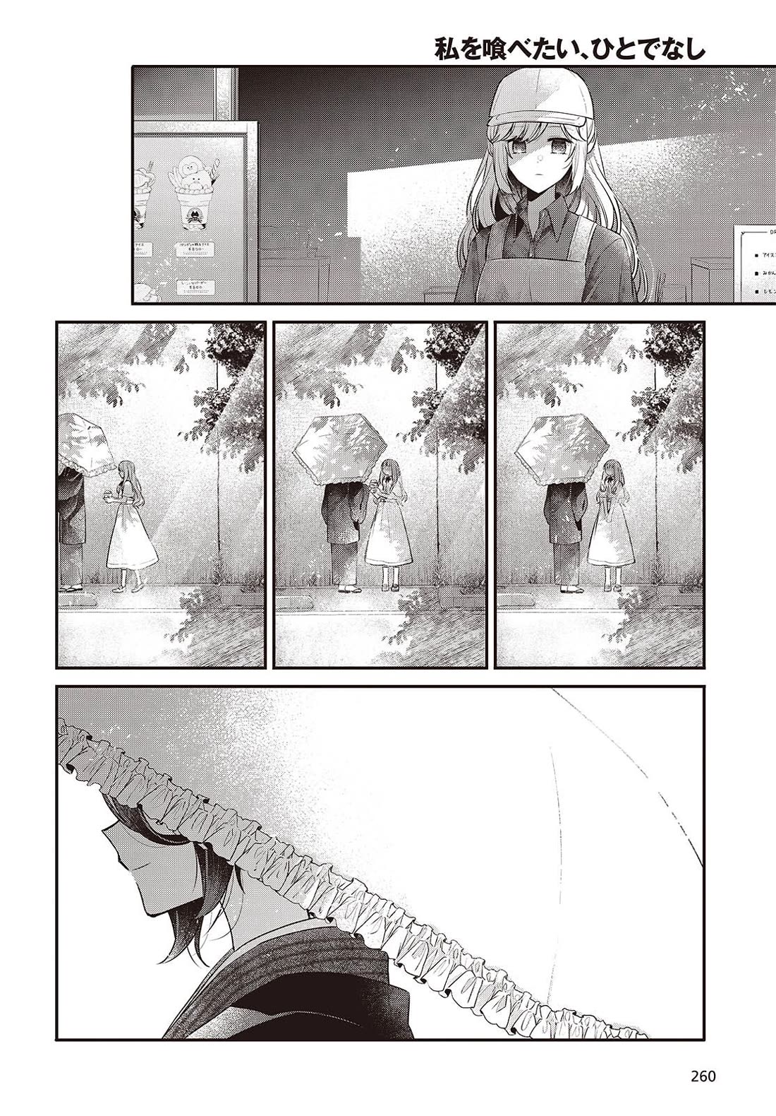 A Monster Wants to Eat Me chapter 48.5 page 8