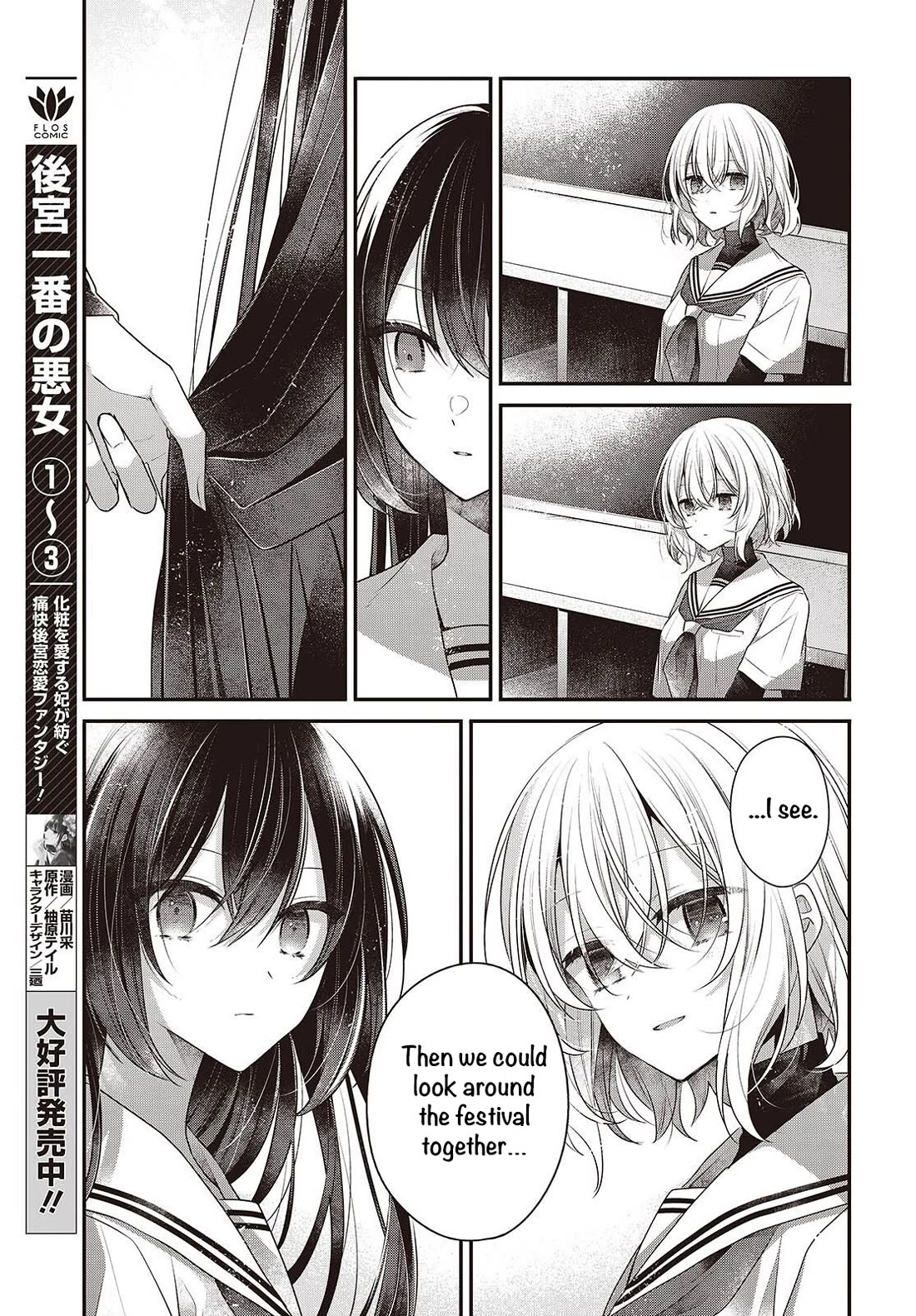 A Monster Wants to Eat Me chapter 48 page 3