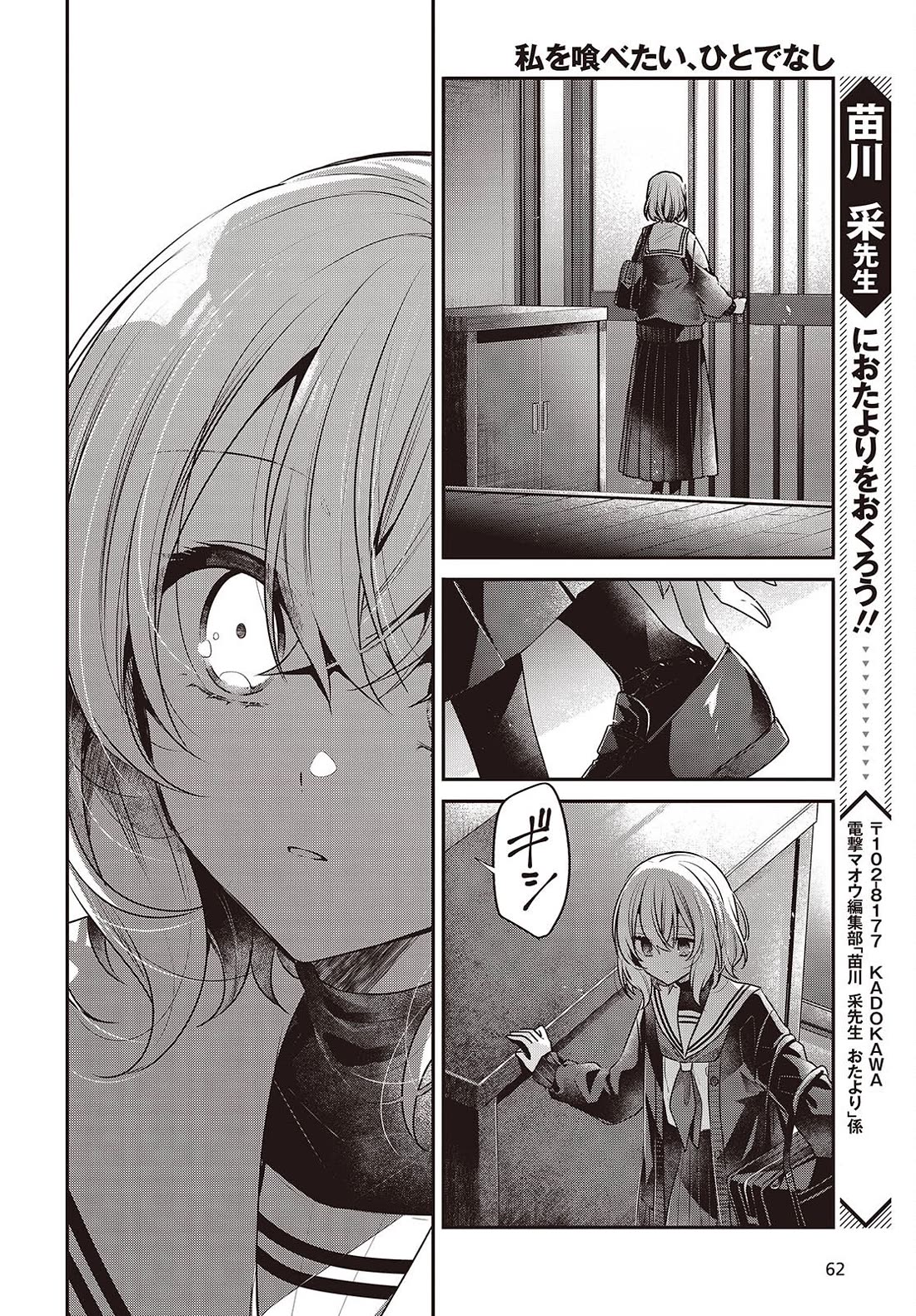 A Monster Wants to Eat Me chapter 56 page 24