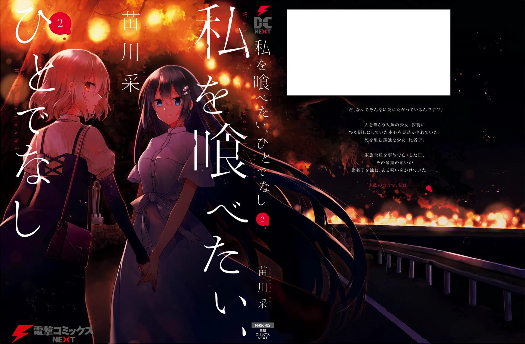 A Monster Wants to Eat Me chapter 9.5 page 1