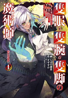 Cover of A One-Eyed, One-Armed, One-Legged Sorcerer: 2000 Years in a Cabin in the Woods. I Found Myself Being Called a Demigod. All I Want to Do Is Explore Magic~