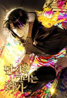 Cover of A Painter Who Draws Dungeons