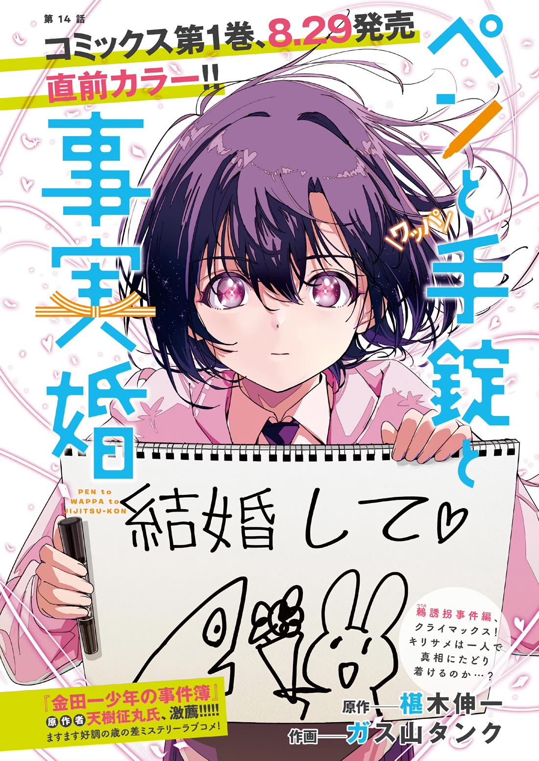 A Pen, Cuffs, & a De Fact-o Marriage chapter 14 page 1