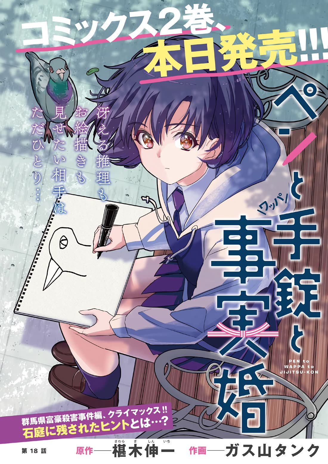 A Pen, Cuffs, & a De Fact-o Marriage chapter 18 page 1