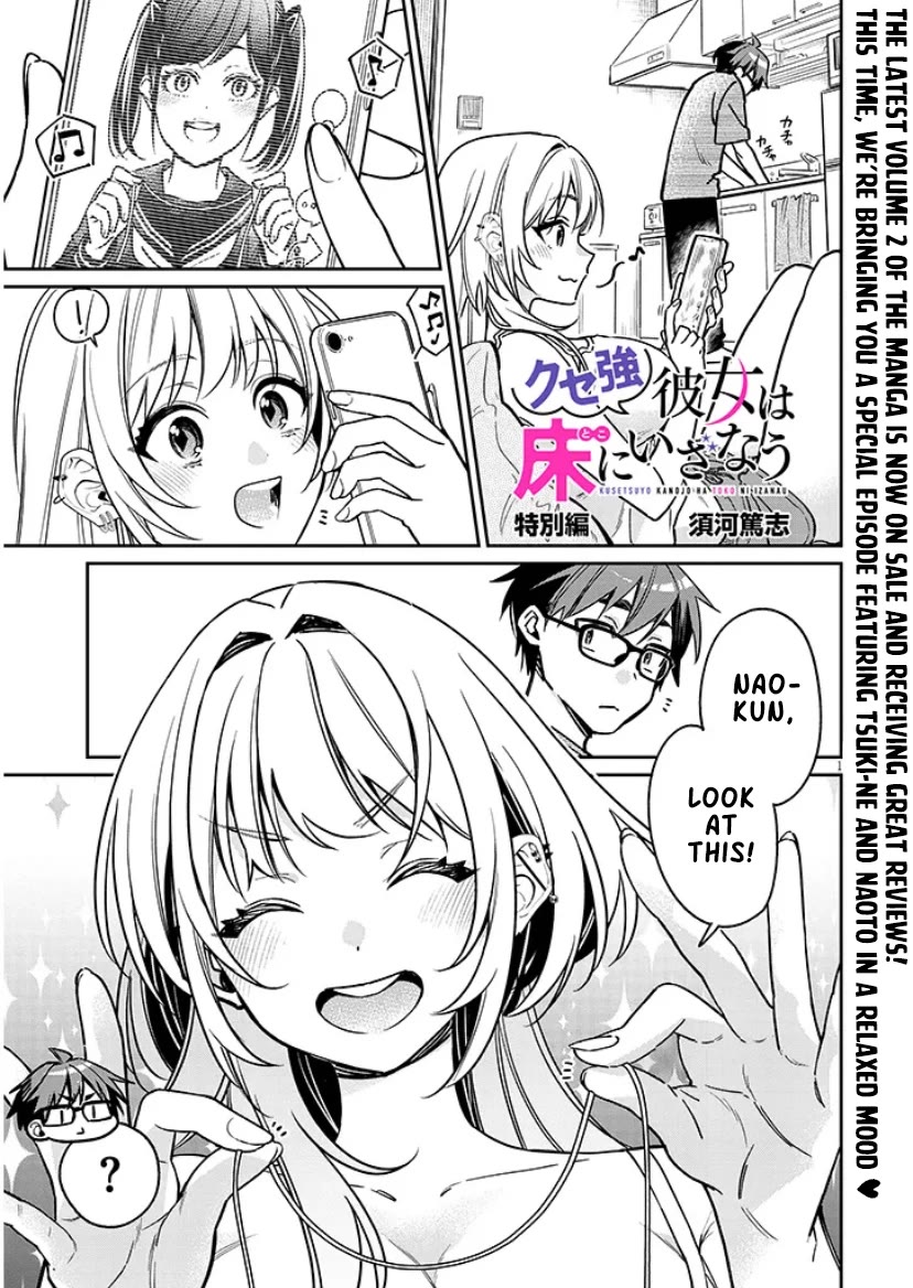 A Quirky Girl is Inviting Me to Bed chapter 12.5 page 1