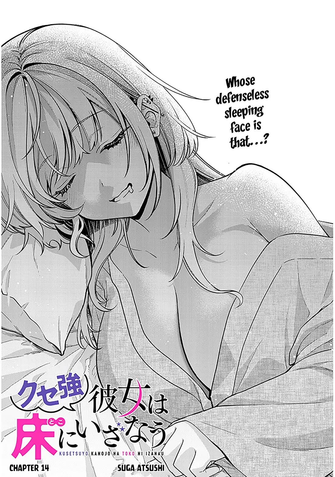 A Quirky Girl is Inviting Me to Bed chapter 14 page 1