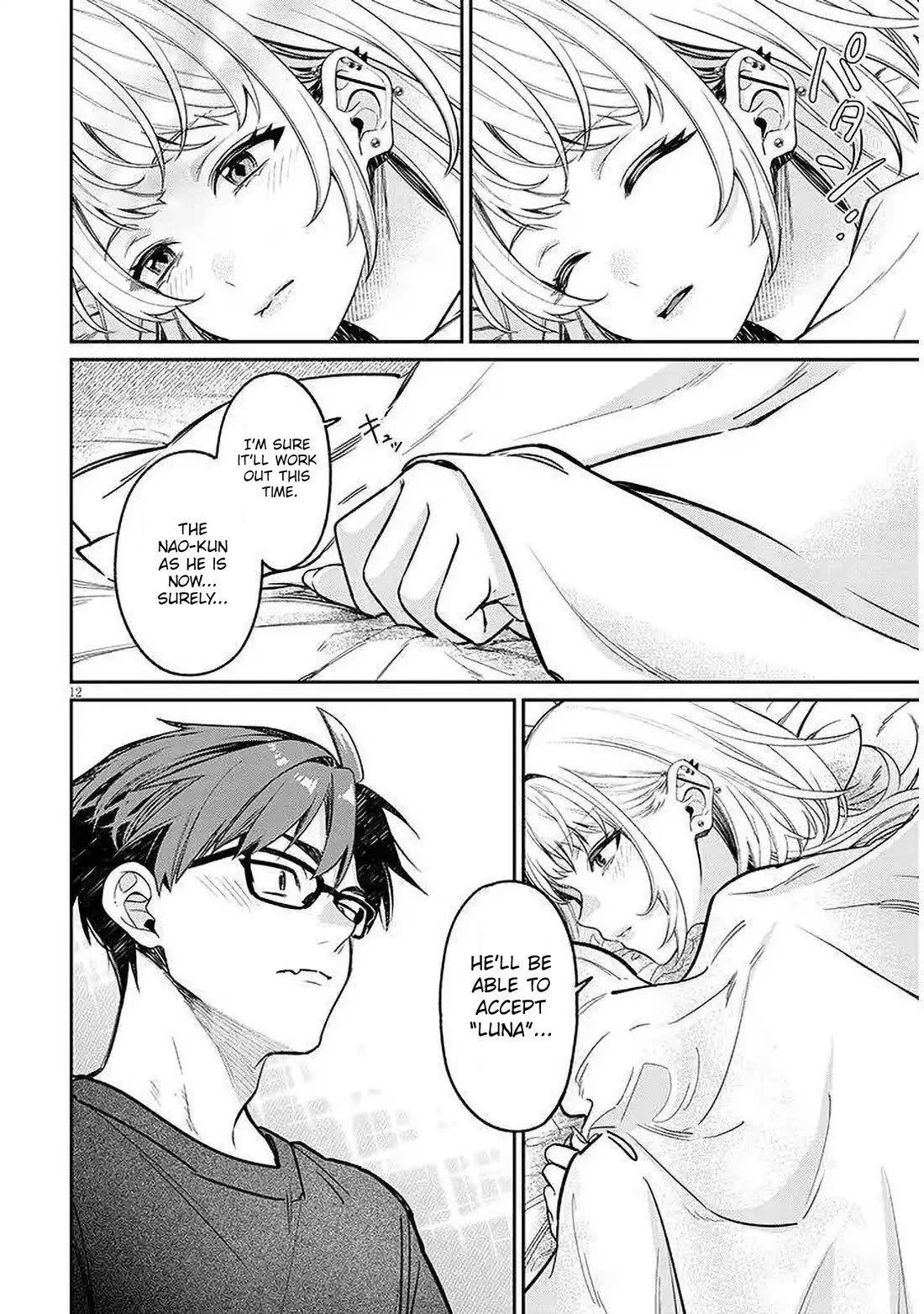 A Quirky Girl is Inviting Me to Bed chapter 16.1 page 12