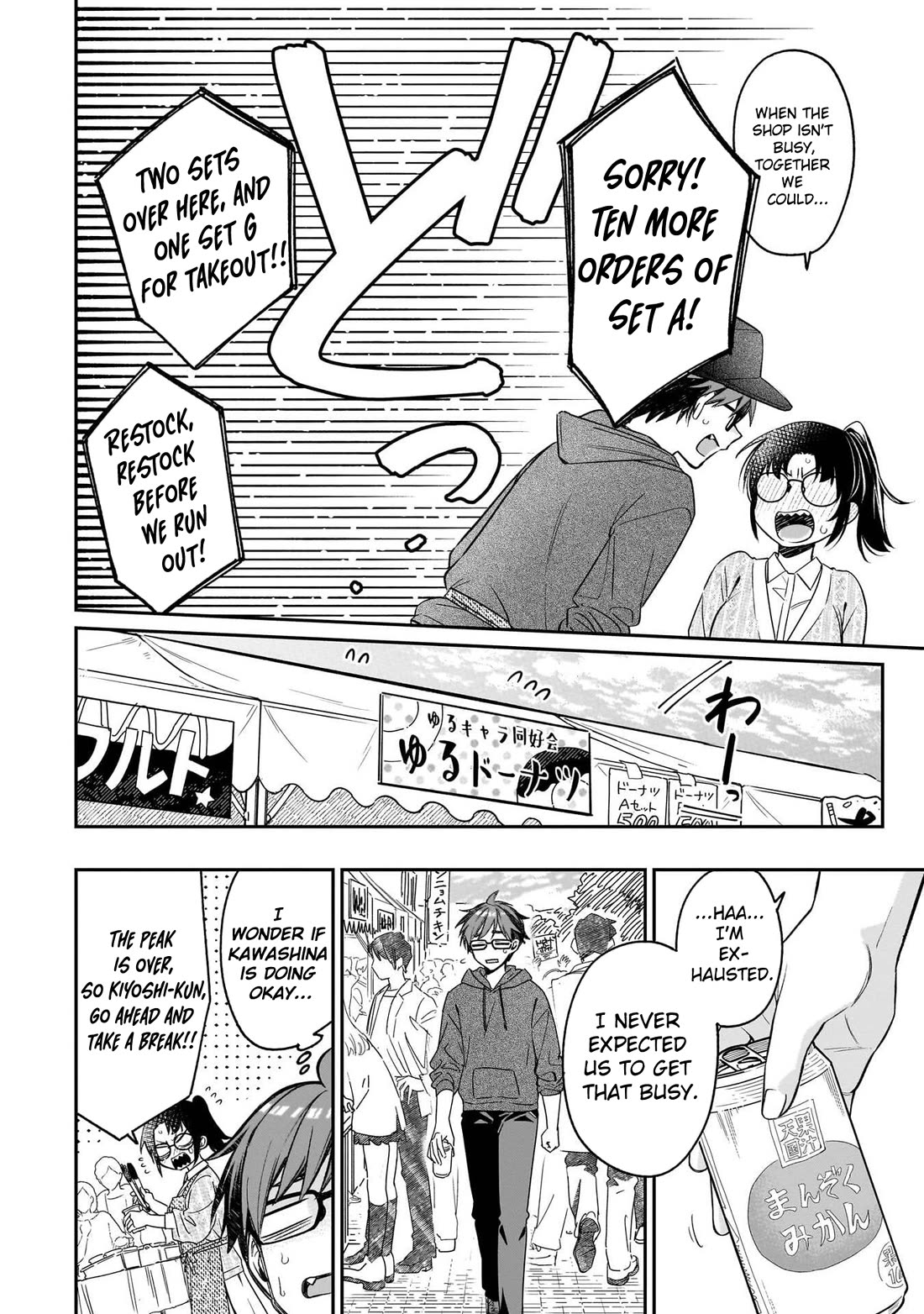 A Quirky Girl is Inviting Me to Bed chapter 20 page 7
