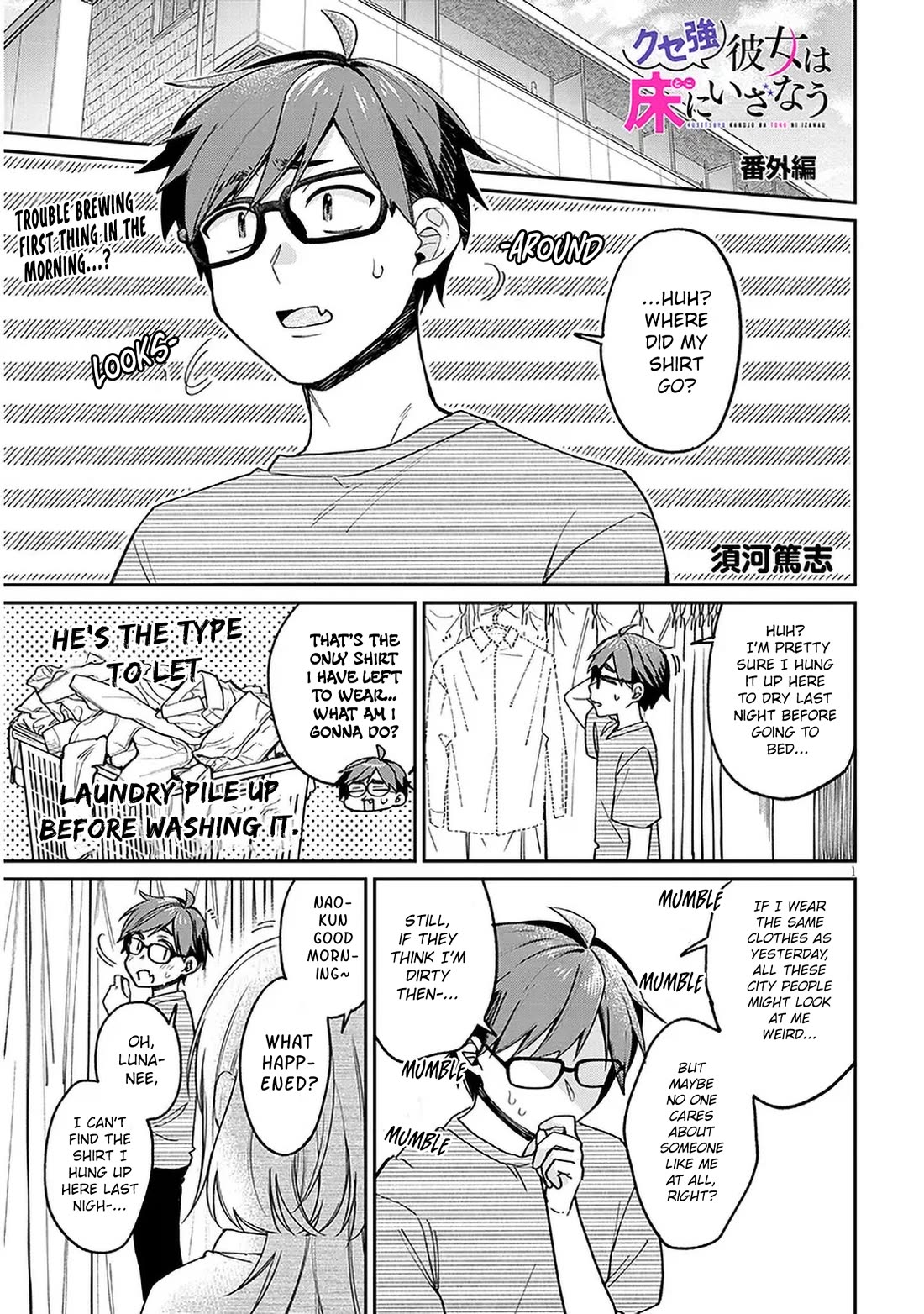 A Quirky Girl is Inviting Me to Bed chapter 5.5 page 1