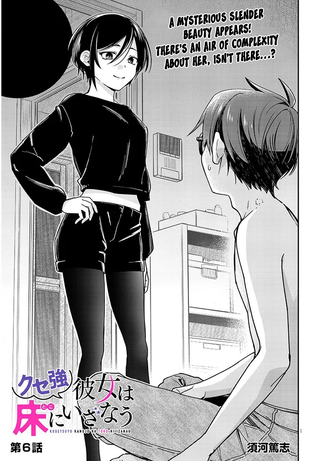 A Quirky Girl is Inviting Me to Bed chapter 6 page 1