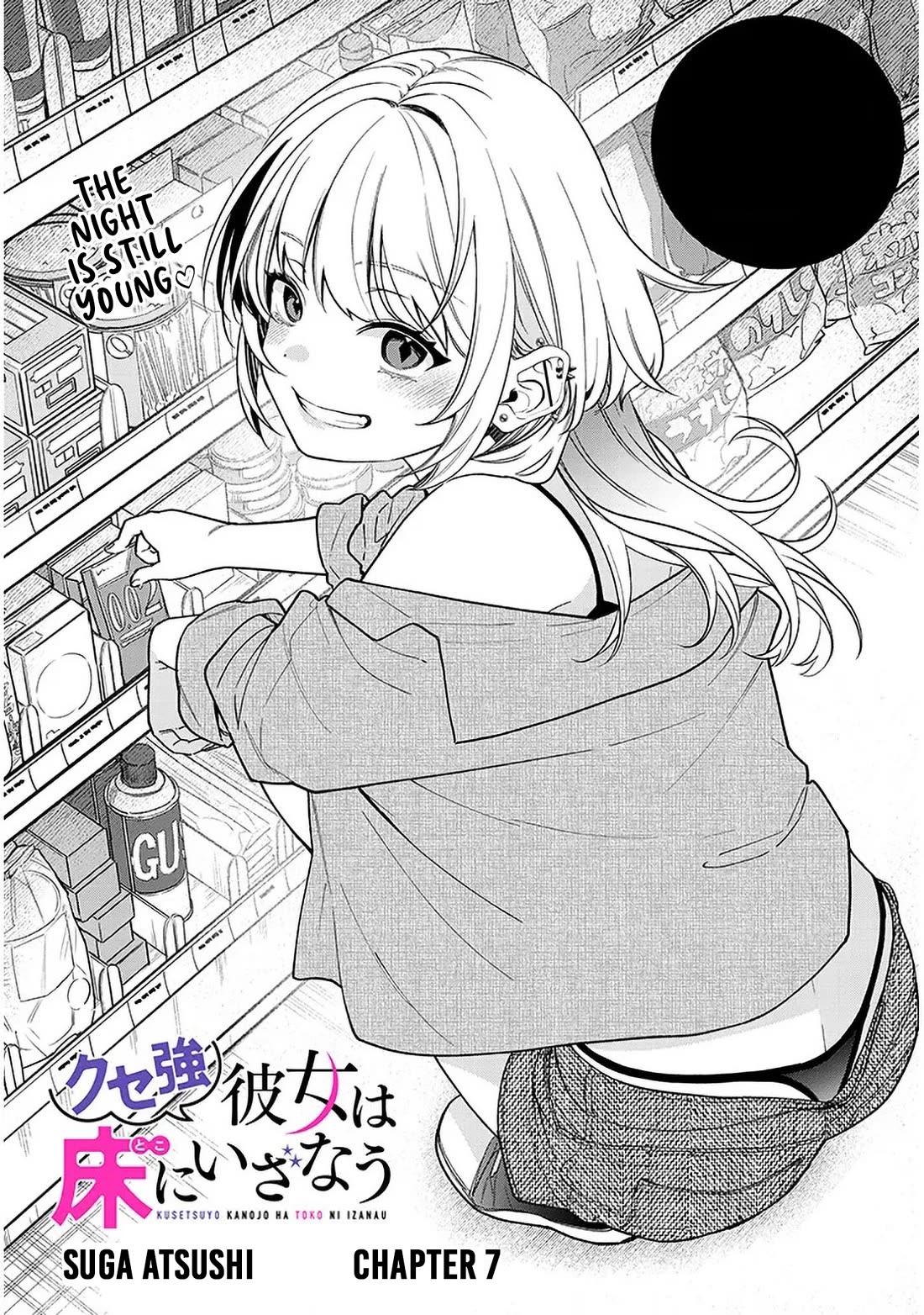 A Quirky Girl is Inviting Me to Bed chapter 7 page 1