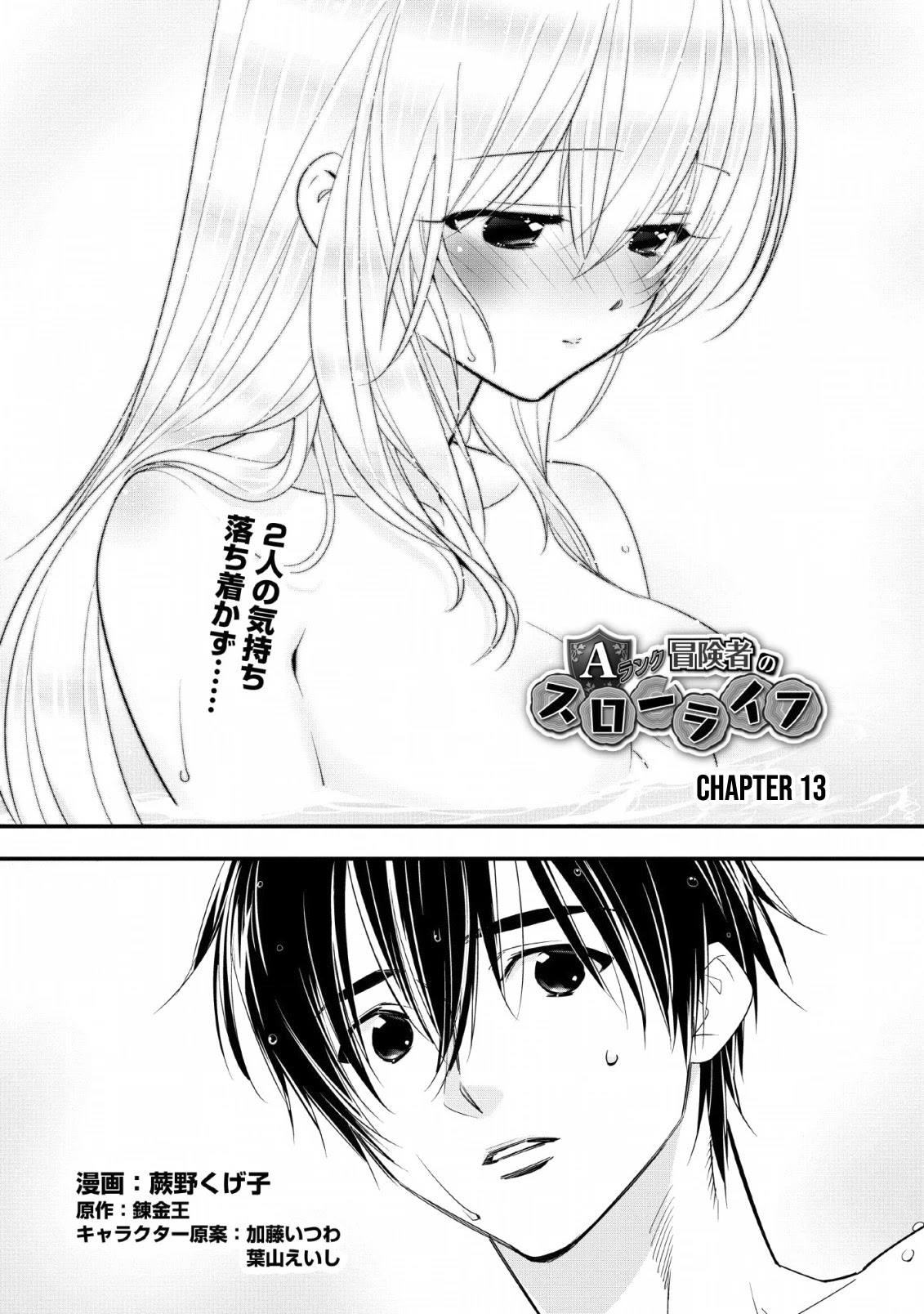 A-Rank Boukensha No Slow Life chapter 13 page 3