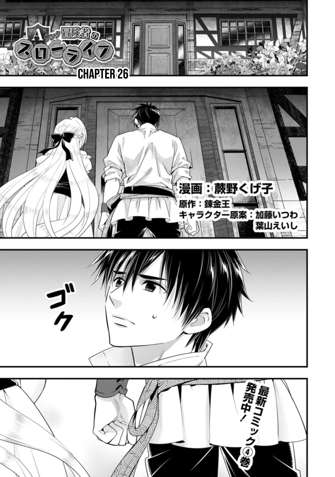 A-Rank Boukensha No Slow Life chapter 26 page 2