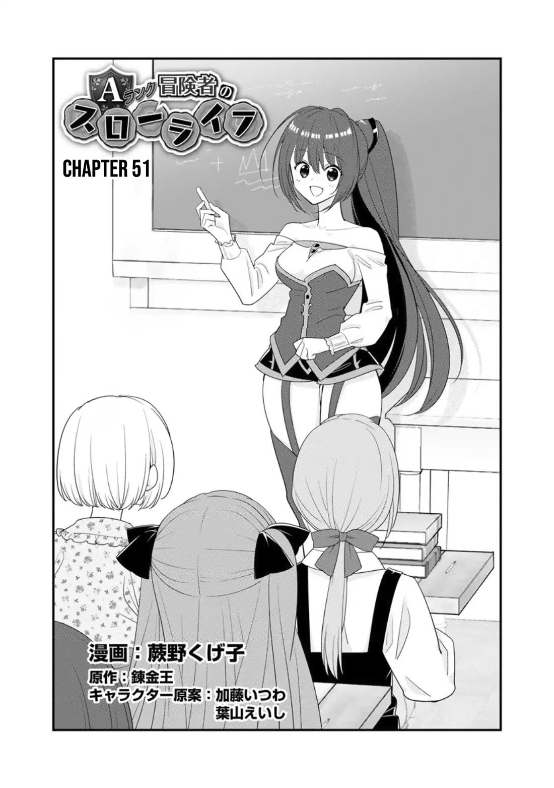 A-Rank Boukensha No Slow Life chapter 51 page 2