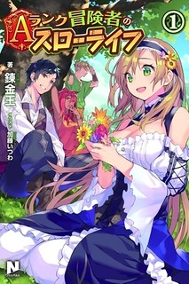 Cover of A-Rank Boukensha No Slow Life