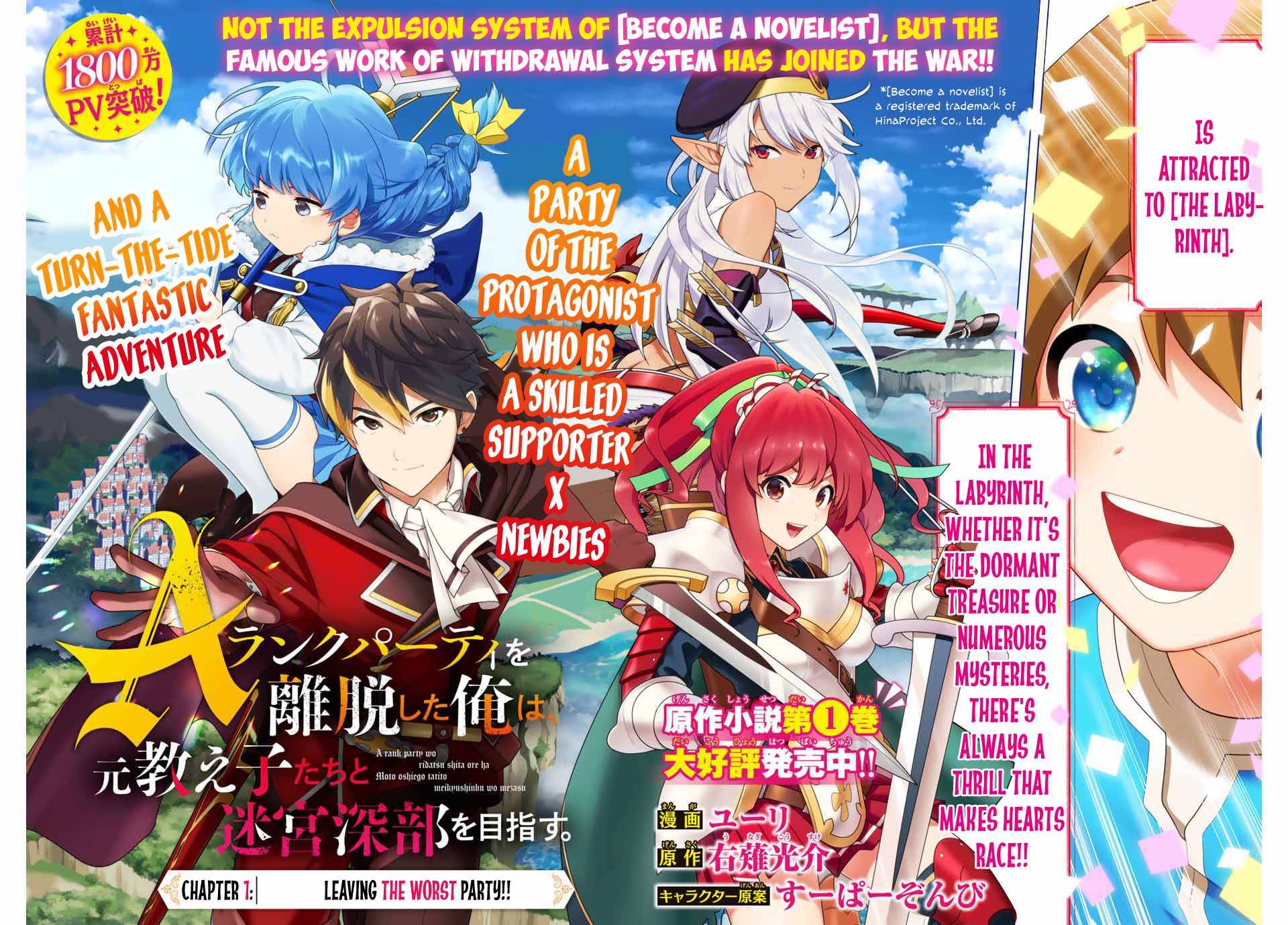 A RANK PARTY WO RIDATSU SHITA ORE WA, MOTO OSHIEGO TACHI TO MEIKYUU SHINBU WO MEZASU chapter 1 page 3