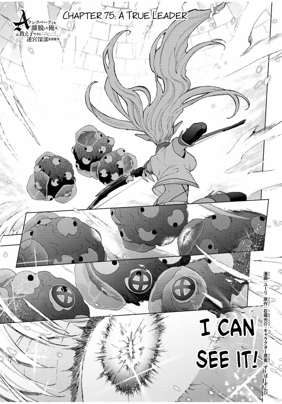 A RANK PARTY WO RIDATSU SHITA ORE WA, MOTO OSHIEGO TACHI TO MEIKYUU SHINBU WO MEZASU chapter 75 page 2