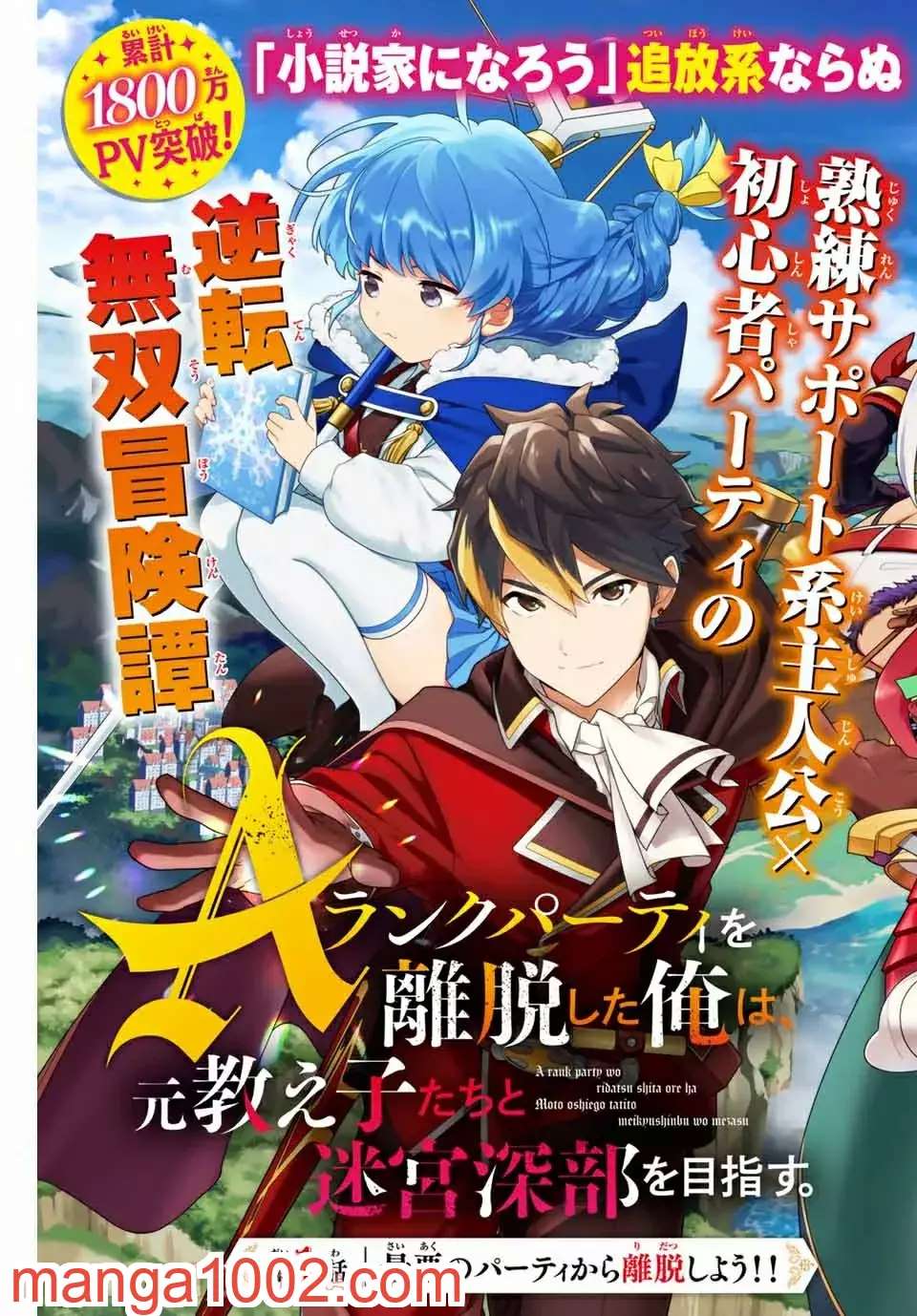 Cover of A RANK PARTY WO RIDATSU SHITA ORE WA, MOTO OSHIEGO TACHI TO MEIKYUU SHINBU WO MEZASU