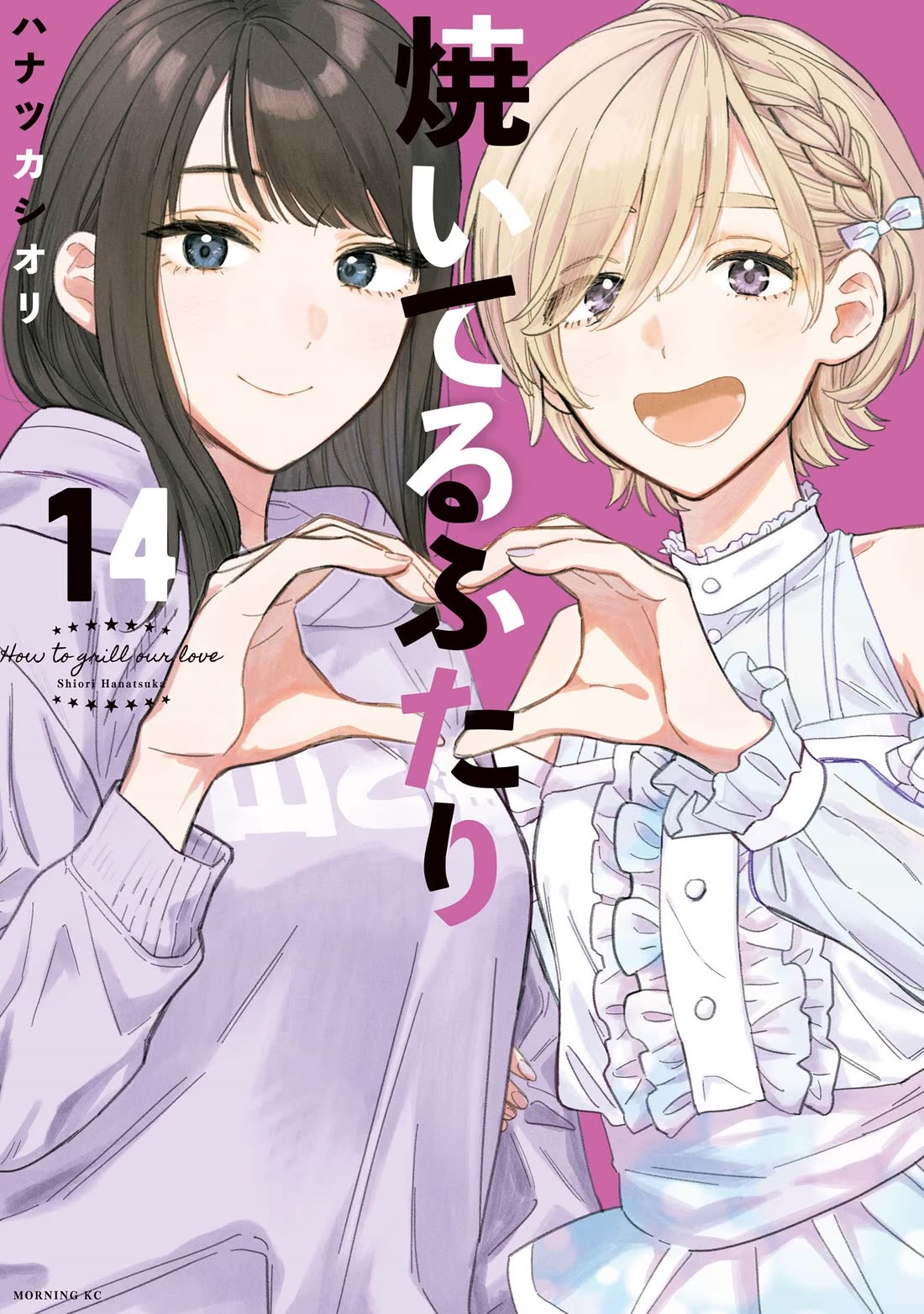 A Rare Marriage: How to Grill Our Love chapter 116 page 1