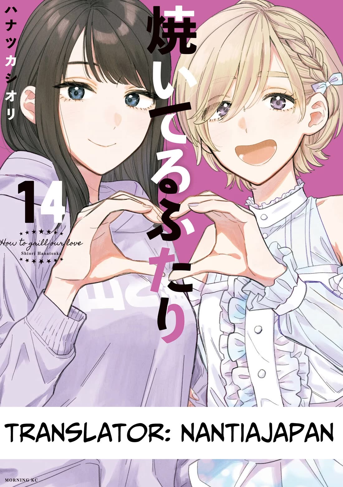 A Rare Marriage: How to Grill Our Love chapter 117 page 17