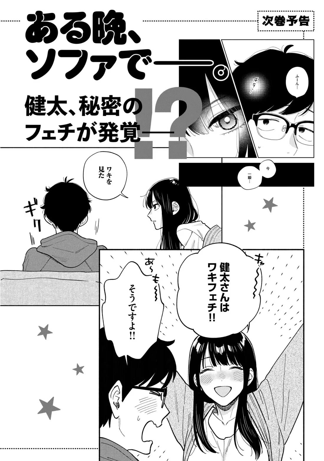 A Rare Marriage: How to Grill Our Love chapter 124 page 19