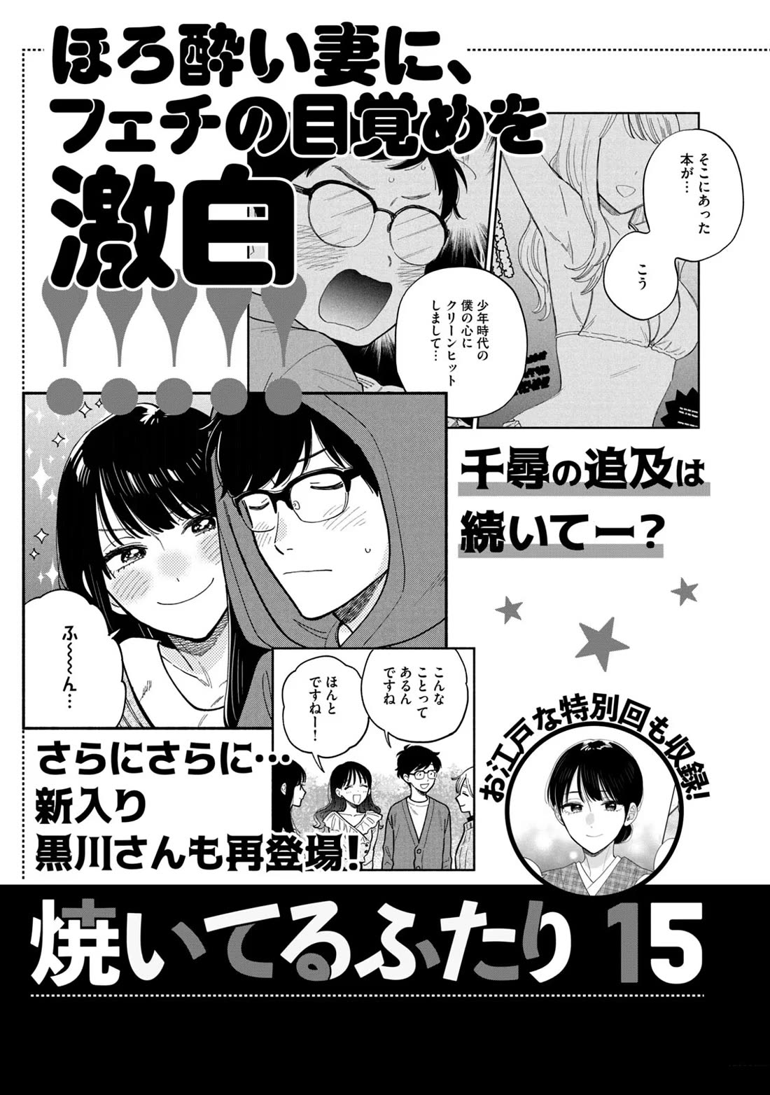 A Rare Marriage: How to Grill Our Love chapter 124 page 20