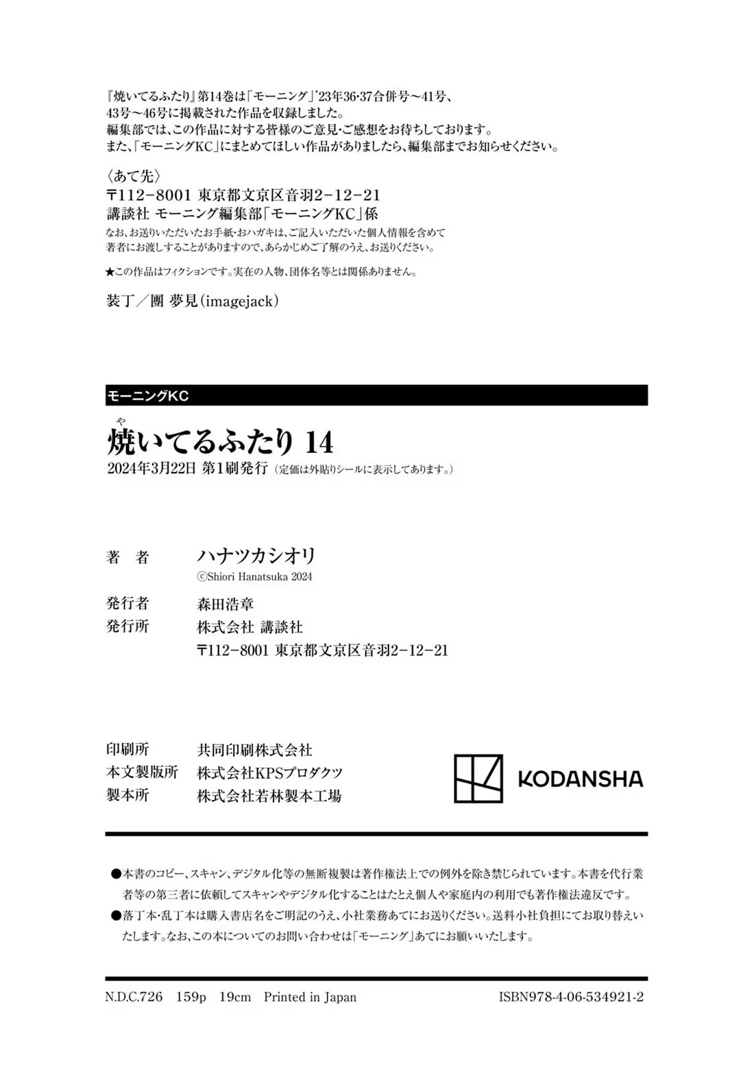 A Rare Marriage: How to Grill Our Love chapter 124 page 21