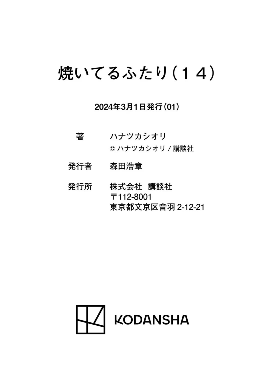 A Rare Marriage: How to Grill Our Love chapter 124 page 23