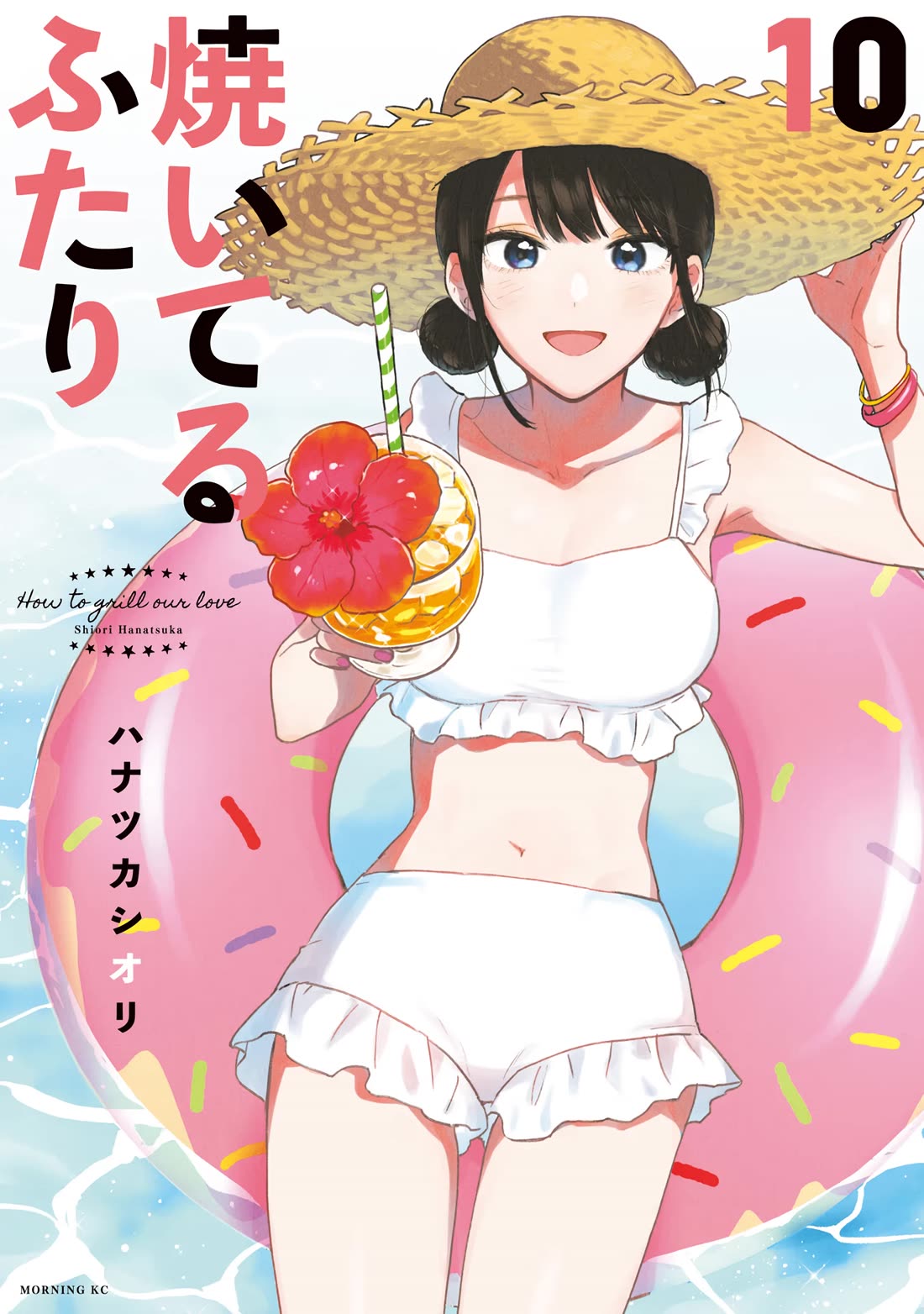 A Rare Marriage: How to Grill Our Love chapter 80 page 1