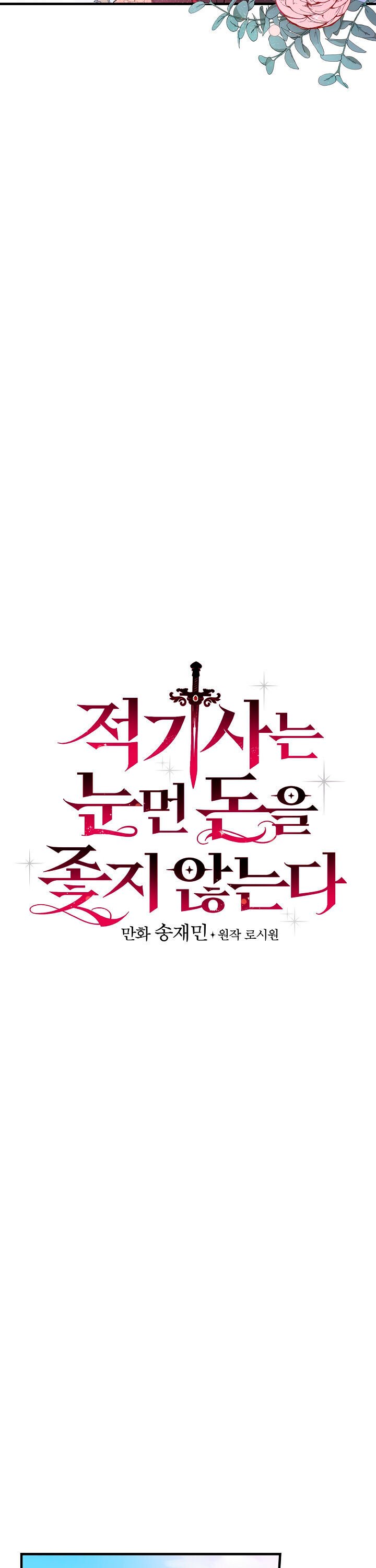 A Red Knight Does Not Blindly Follow Money chapter 20 page 10