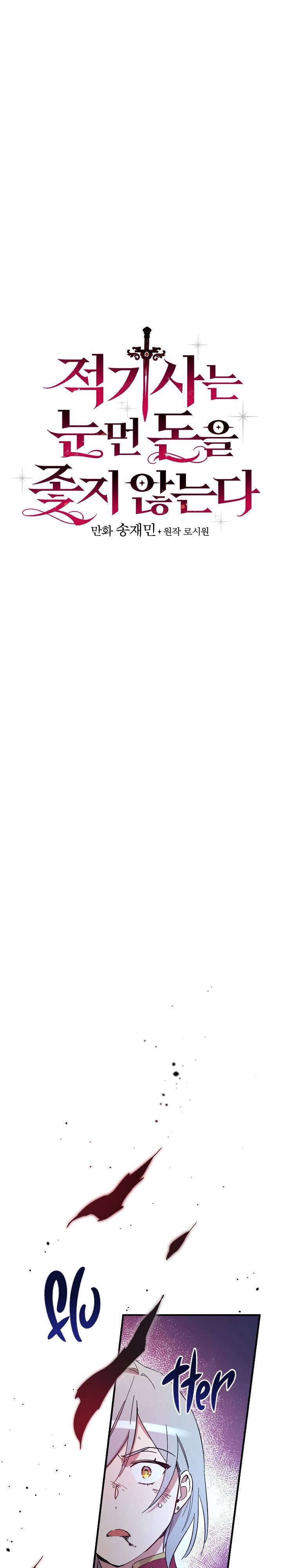 A Red Knight Does Not Blindly Follow Money chapter 25 page 4