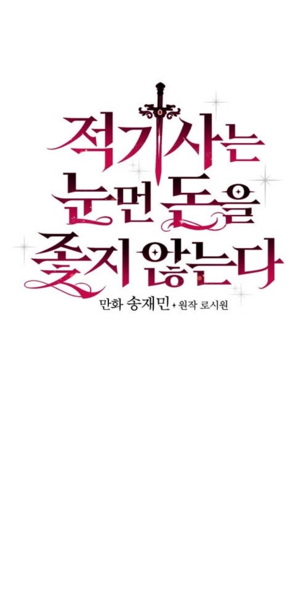 A Red Knight Does Not Blindly Follow Money chapter 43 page 7